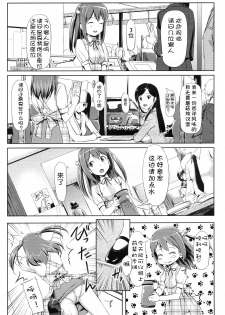 [TakayaKi] Yakimoki Grow Up! (Koiito Kinenbi) [Chinese] [绯色汉化组] - page 5