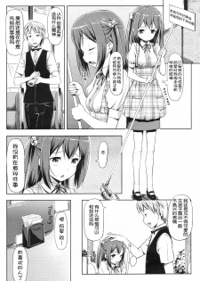 [TakayaKi] Yakimoki Grow Up! (Koiito Kinenbi) [Chinese] [绯色汉化组] - page 7