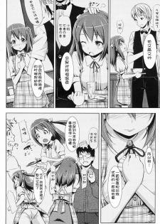 [TakayaKi] Yakimoki Grow Up! (Koiito Kinenbi) [Chinese] [绯色汉化组] - page 8