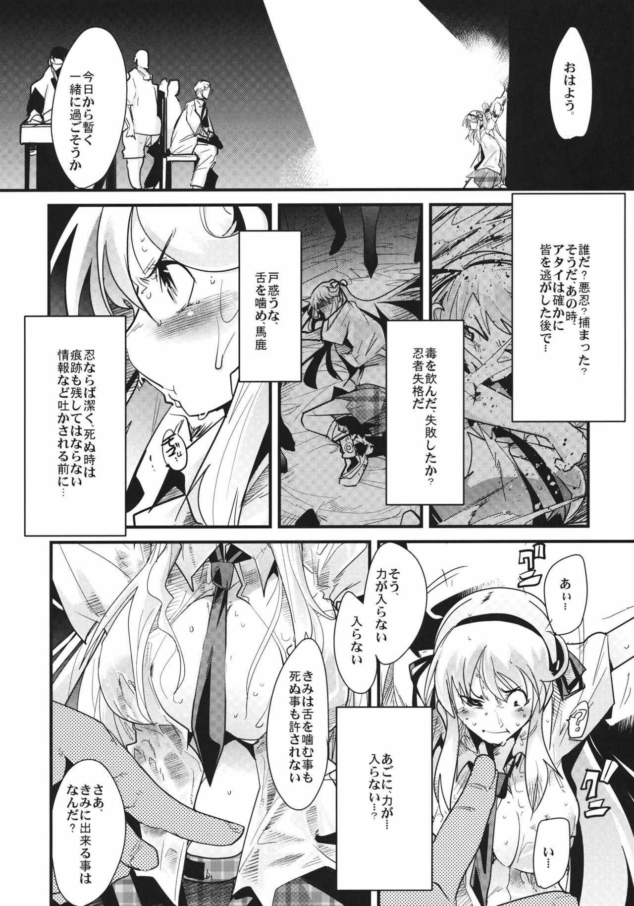 (SC53) [Bronco Hitoritabi] Kunoichi Ninpouchou (Senran Kagura) page 5 full