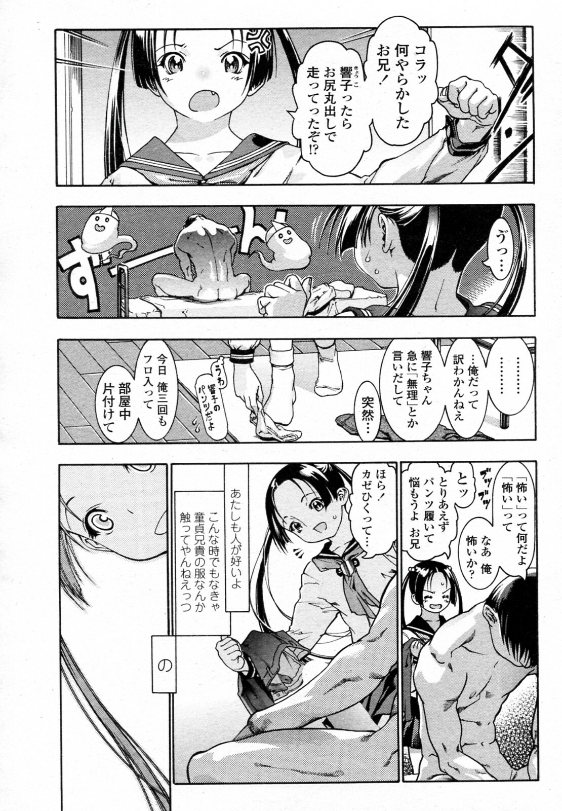 [あしか]アニキのオンナ chap01-02 page 3 full