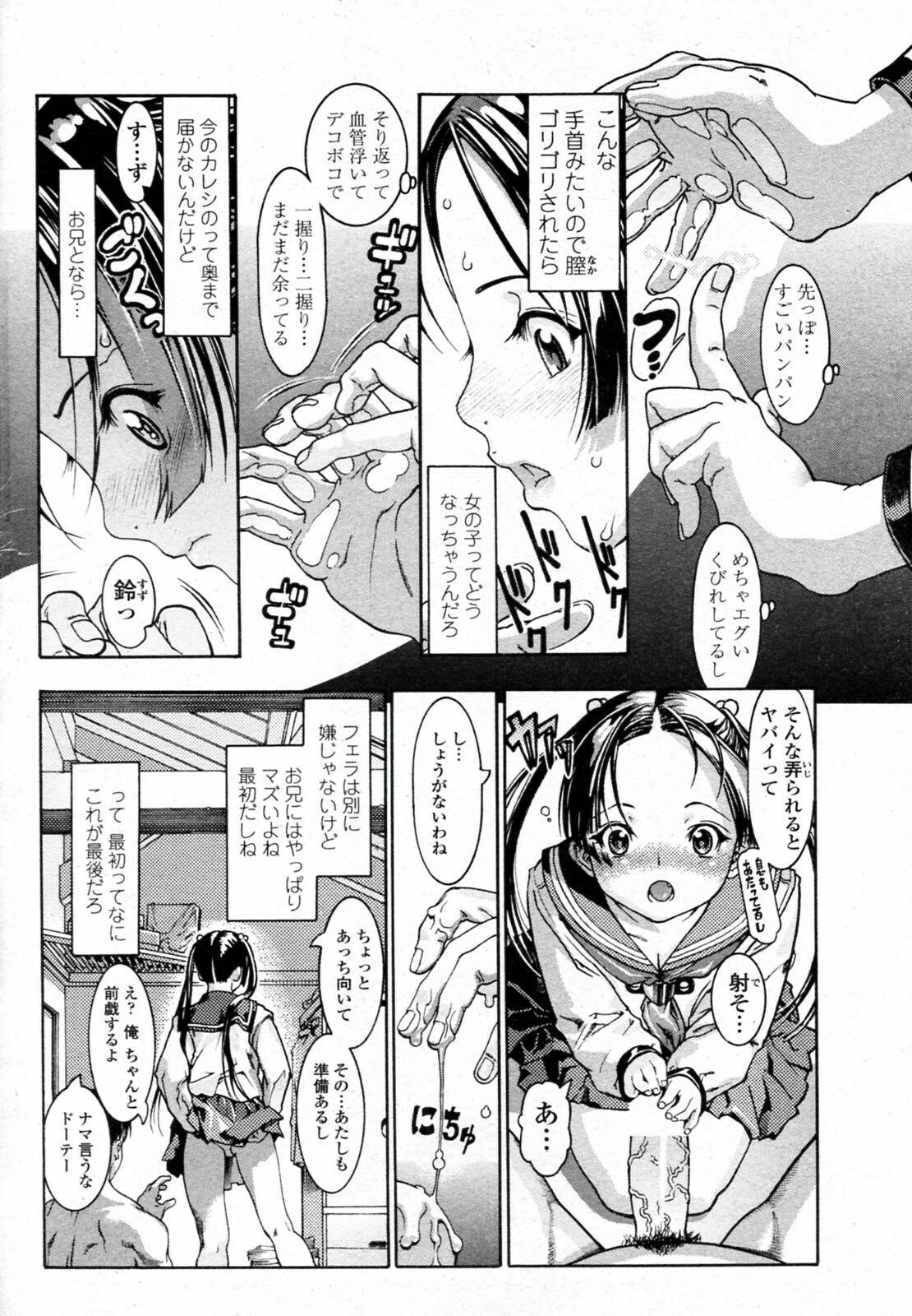 [あしか]アニキのオンナ chap01-02 page 6 full