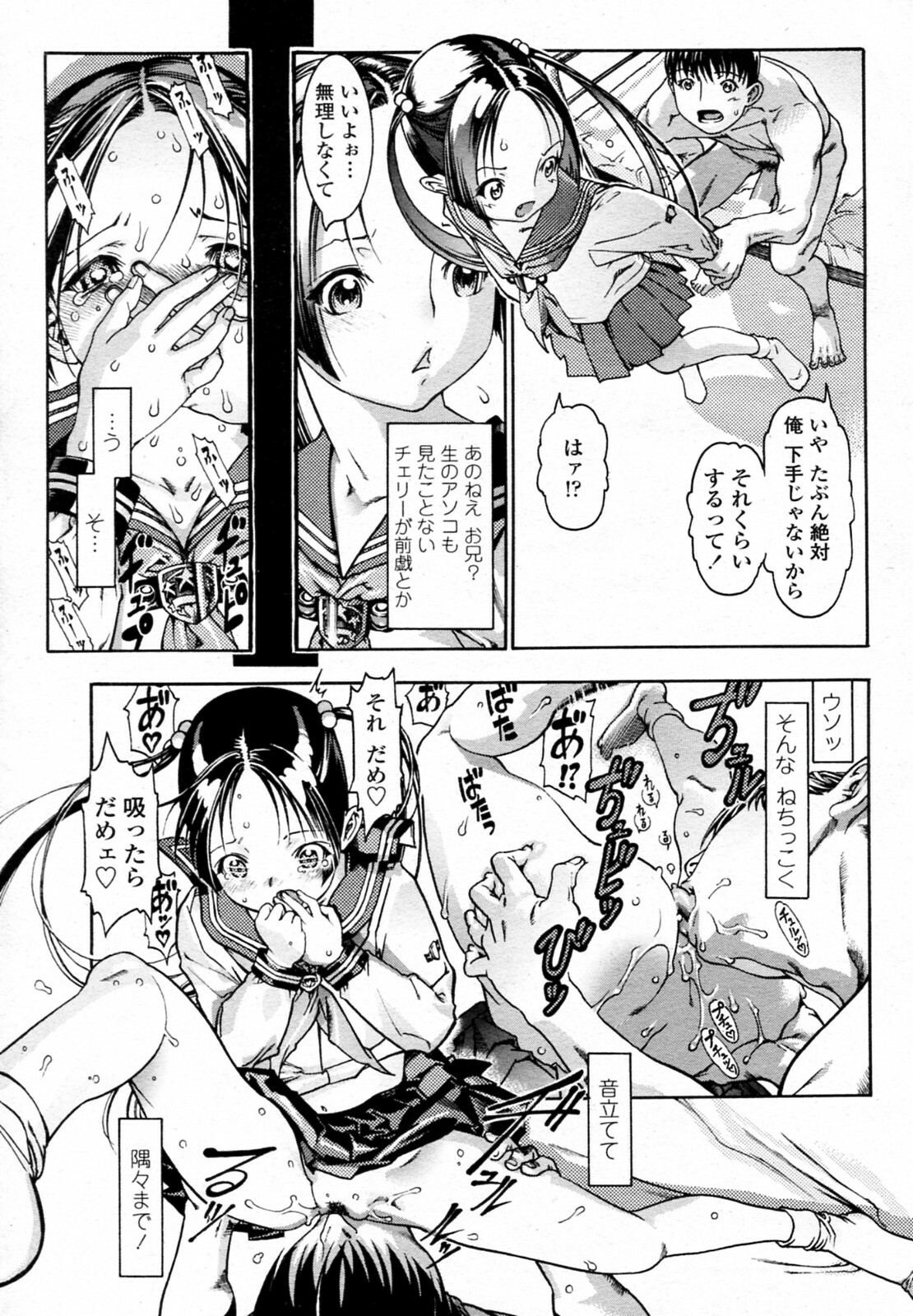 [あしか]アニキのオンナ chap01-02 page 7 full