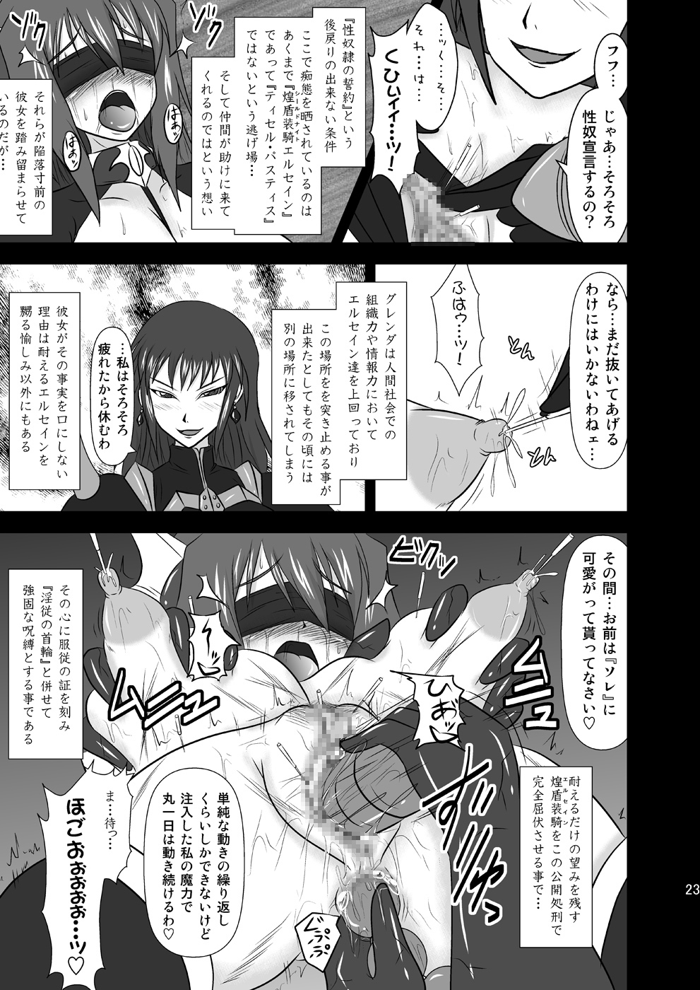 (C77) [FONETRASON (Ryutou)] Shield Knight Elsain Vol.8 MetalDominator page 22 full