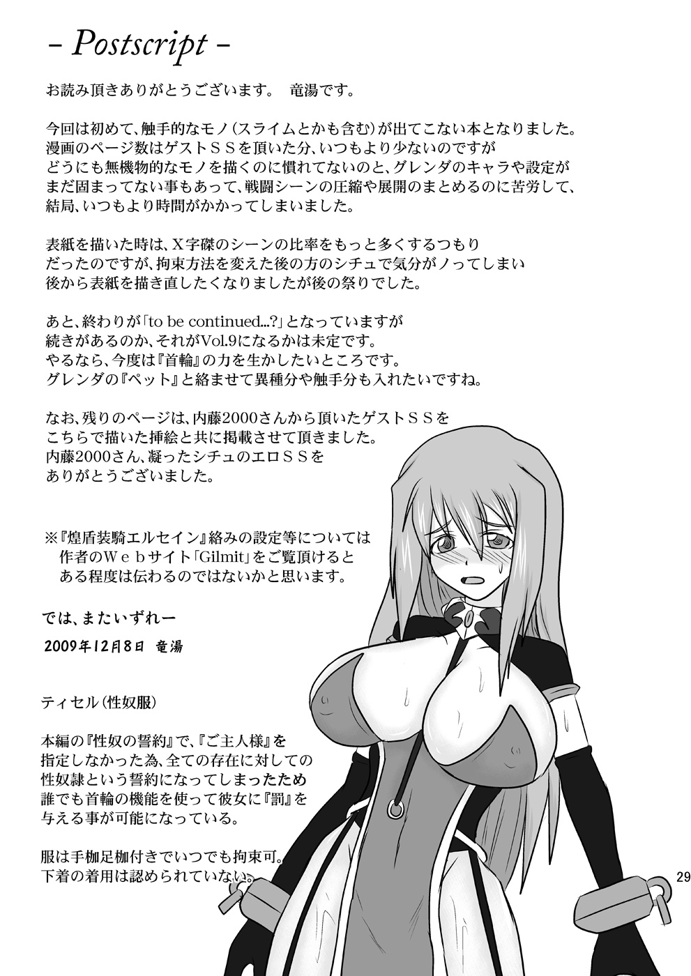 (C77) [FONETRASON (Ryutou)] Shield Knight Elsain Vol.8 MetalDominator page 28 full