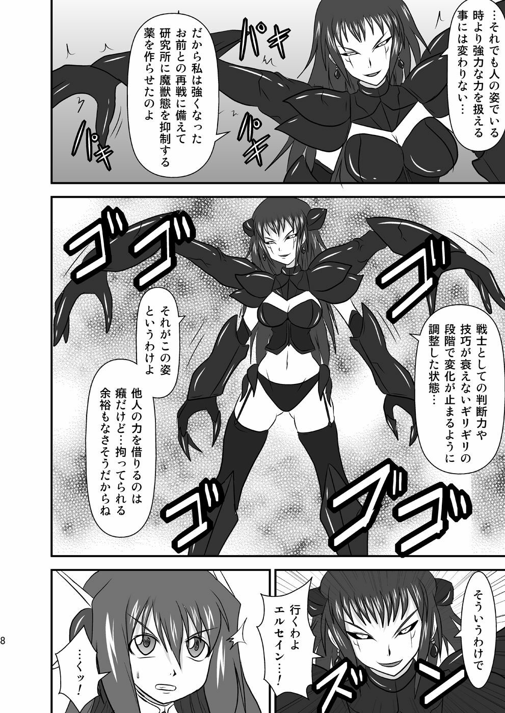 (C77) [FONETRASON (Ryutou)] Shield Knight Elsain Vol.8 MetalDominator page 7 full