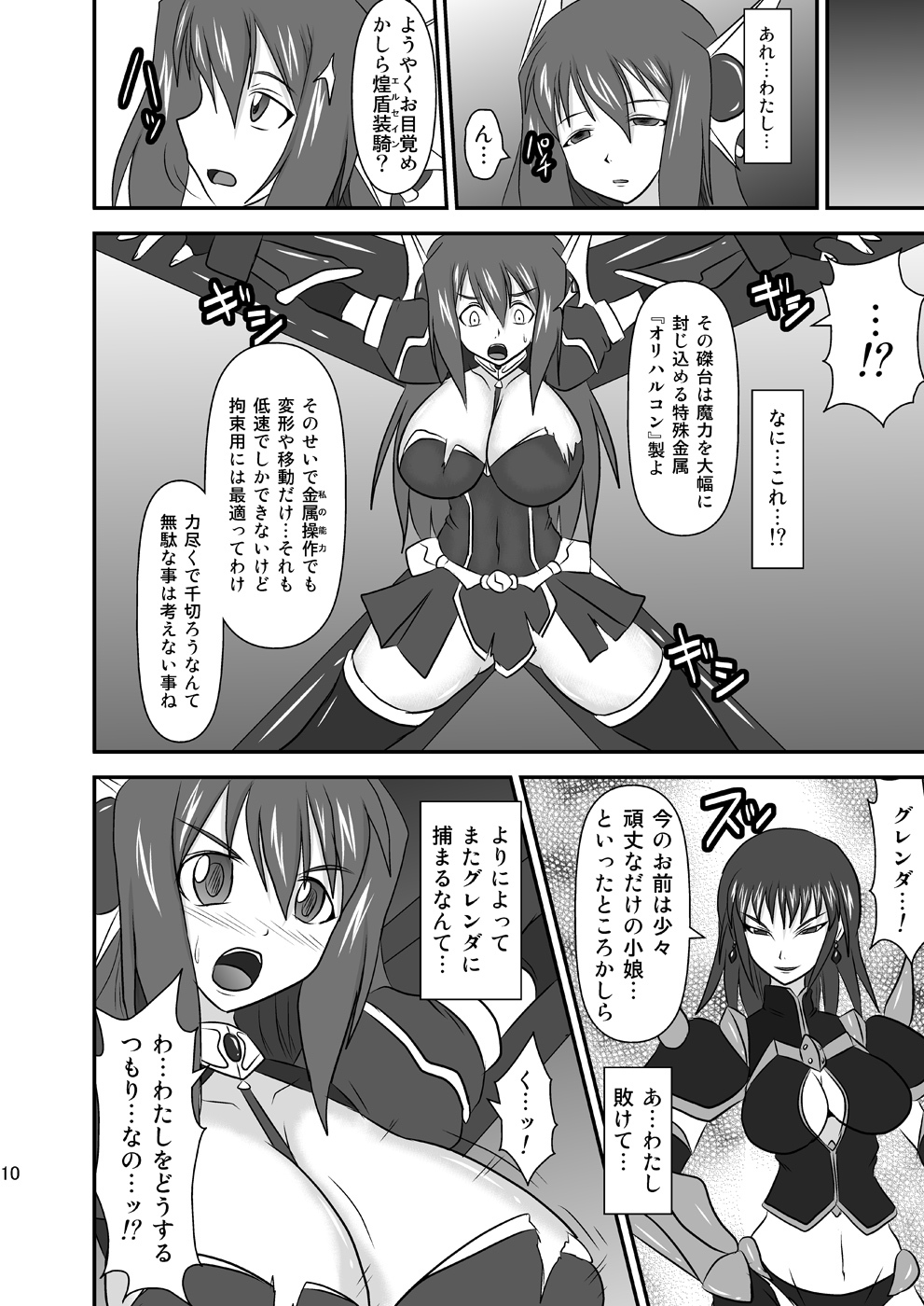 (C77) [FONETRASON (Ryutou)] Shield Knight Elsain Vol.8 MetalDominator page 9 full