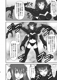 (C77) [FONETRASON (Ryutou)] Shield Knight Elsain Vol.8 MetalDominator - page 7