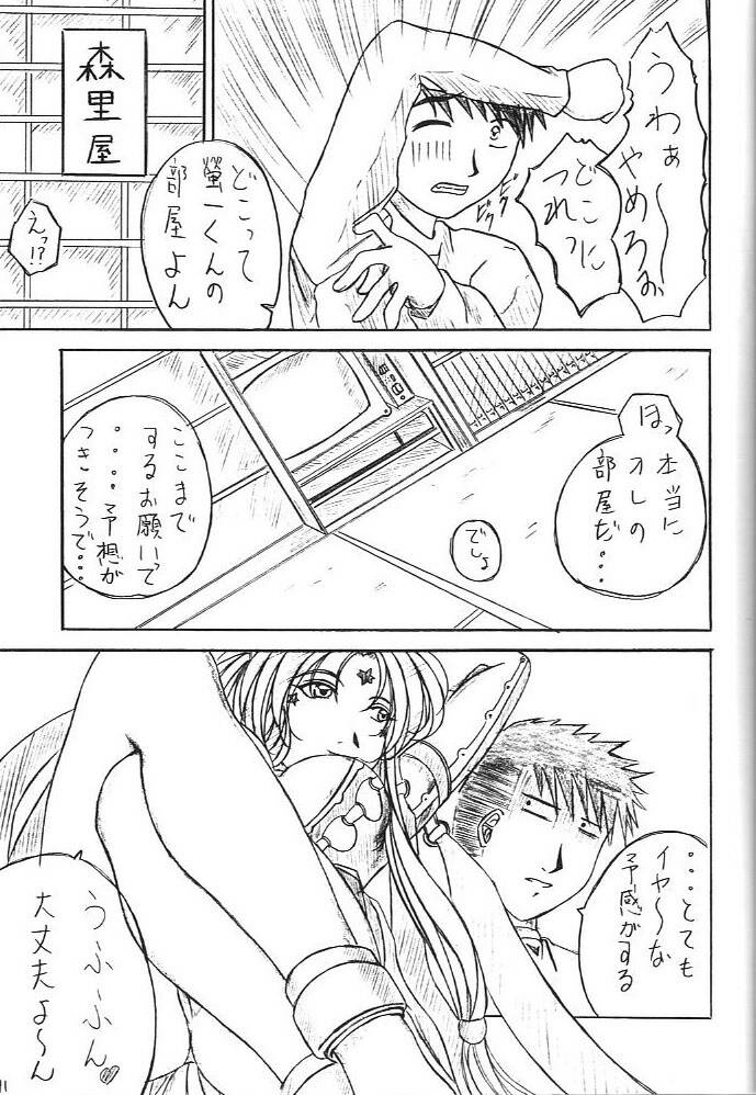 [KishidaOFFICE (Kishida K)] Are ga Kakitai! 5 (Oh My Goddess!) page 10 full