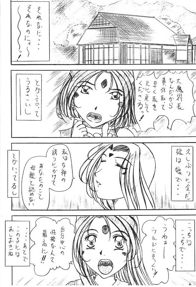 [KishidaOFFICE (Kishida K)] Are ga Kakitai! 5 (Oh My Goddess!) page 5 full