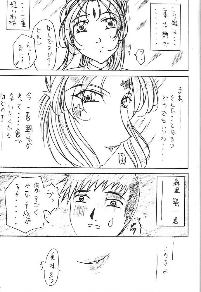 [KishidaOFFICE (Kishida K)] Are ga Kakitai! 5 (Oh My Goddess!) page 6 full