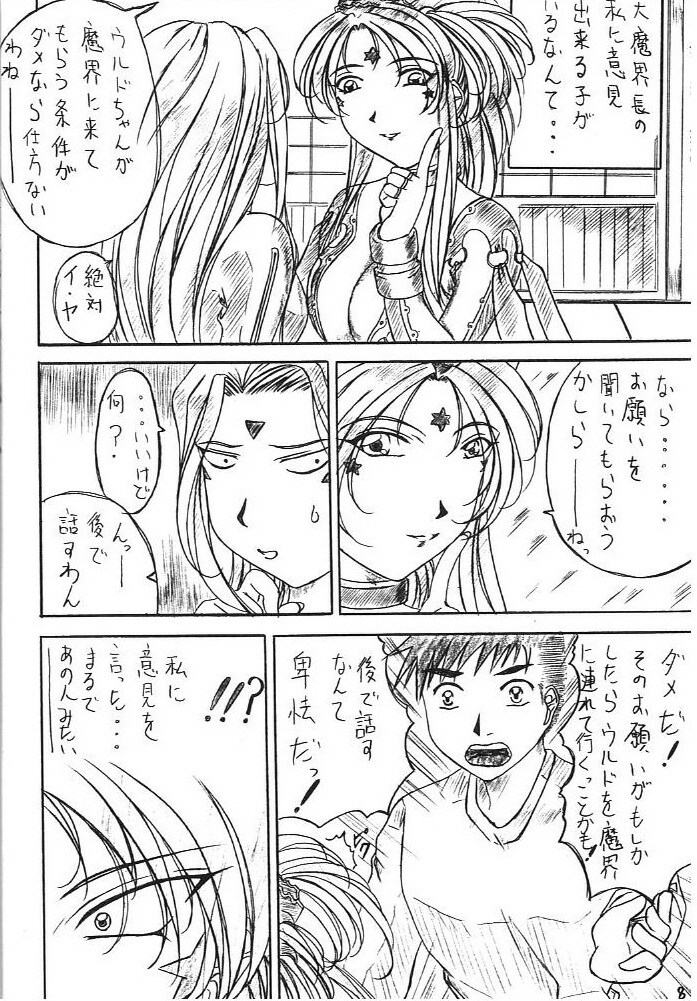 [KishidaOFFICE (Kishida K)] Are ga Kakitai! 5 (Oh My Goddess!) page 7 full