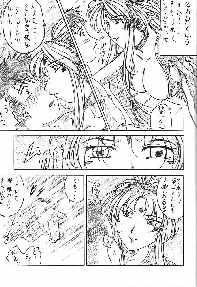 [KishidaOFFICE (Kishida K)] Are ga Kakitai! 5 (Oh My Goddess!) page 8 full