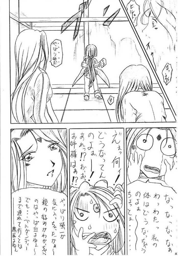 [KishidaOFFICE (Kishida K)] Are ga Kakitai! 5 (Oh My Goddess!) page 9 full