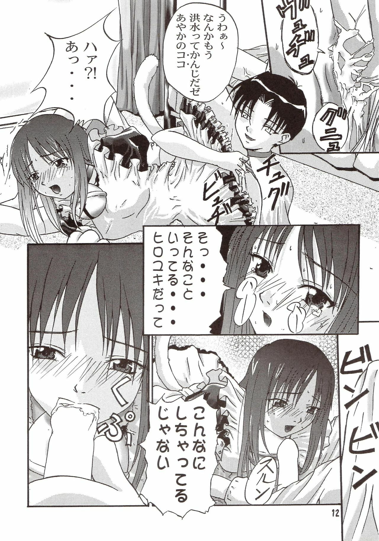 [たまらんち (村上拓巳、宮坂学)] PURE SELECT (To Heart) page 11 full