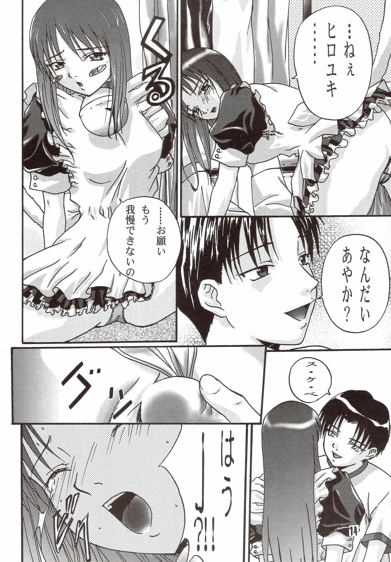 [たまらんち (村上拓巳、宮坂学)] PURE SELECT (To Heart) page 13 full