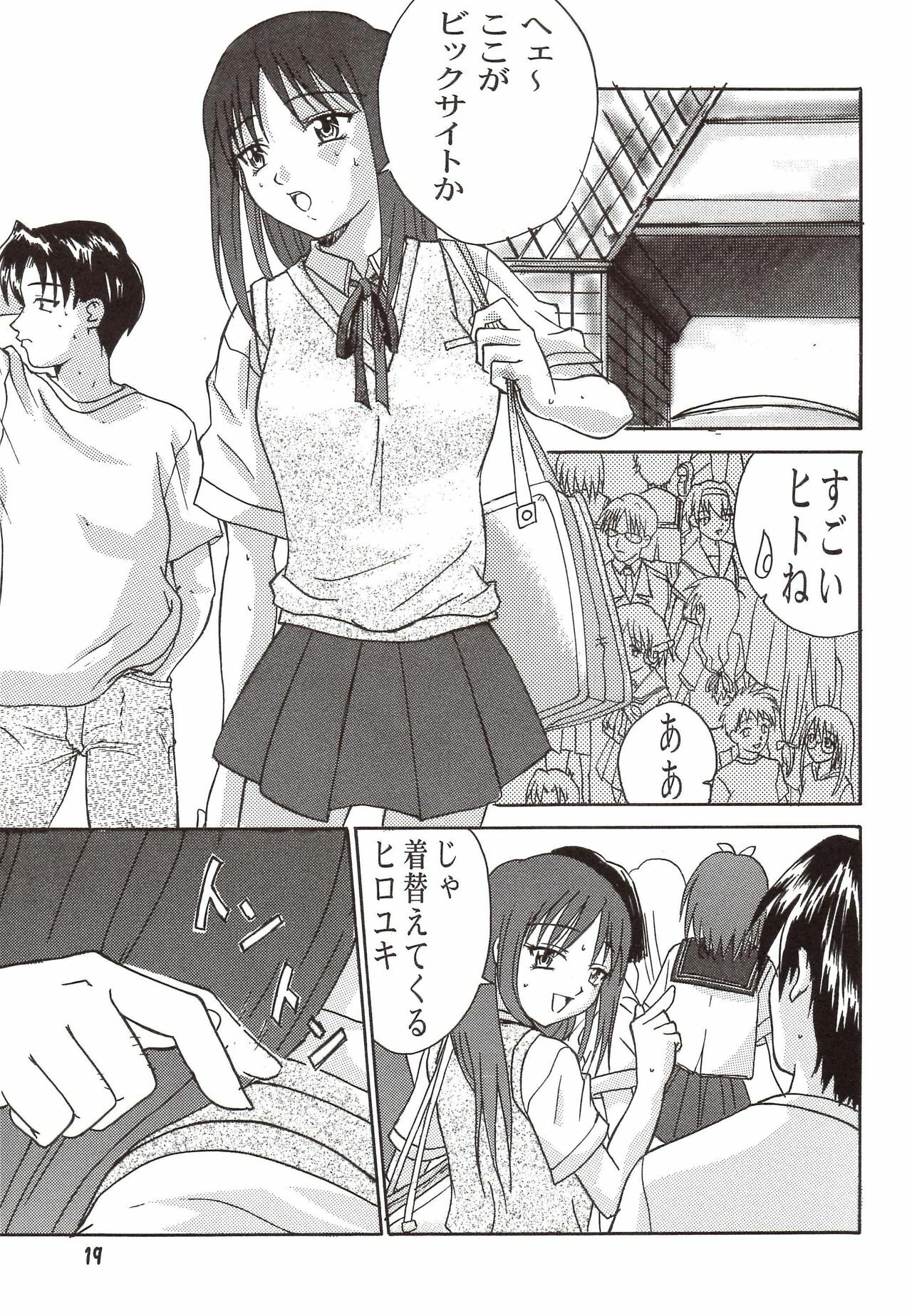 [たまらんち (村上拓巳、宮坂学)] PURE SELECT (To Heart) page 18 full