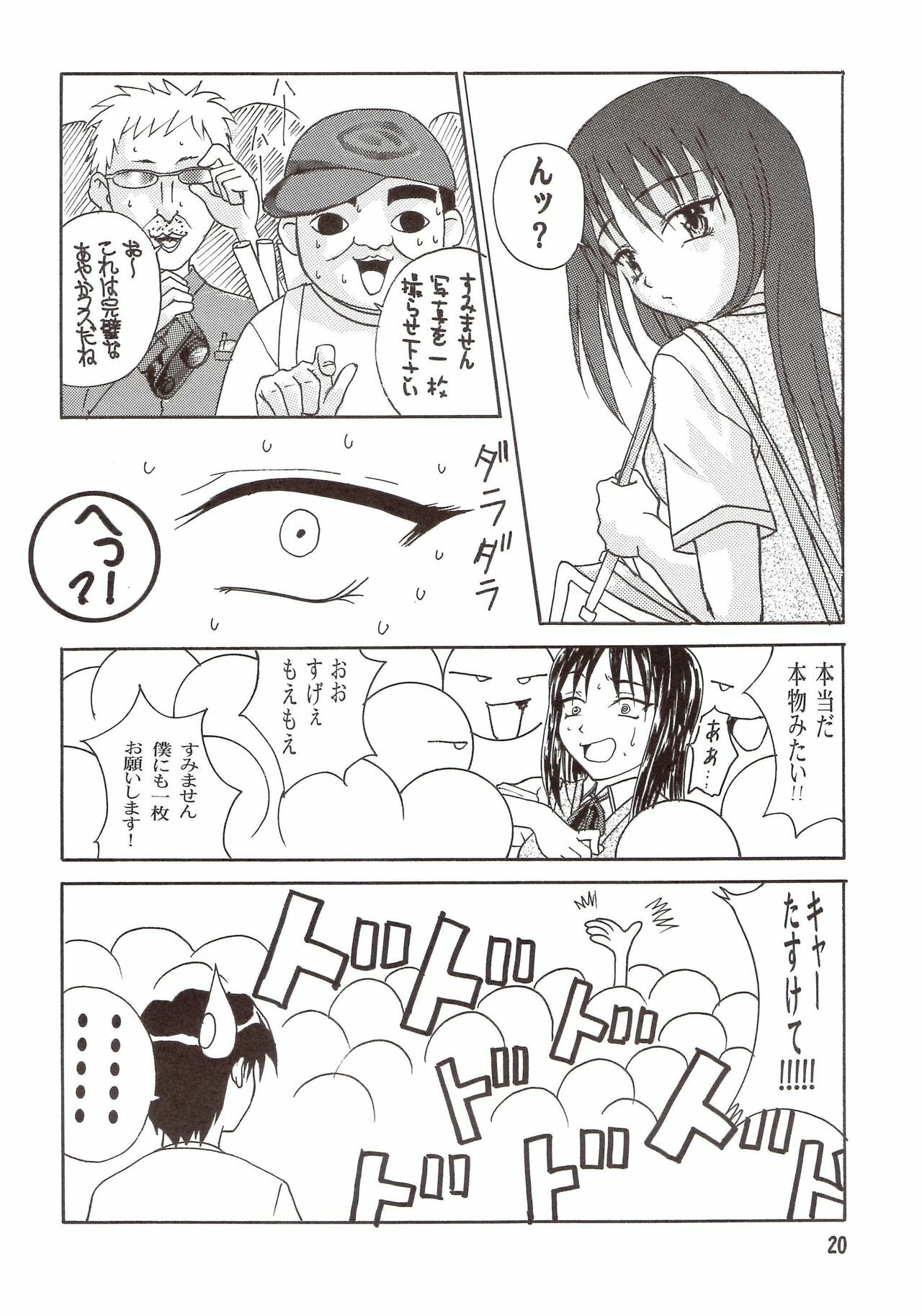 [たまらんち (村上拓巳、宮坂学)] PURE SELECT (To Heart) page 19 full