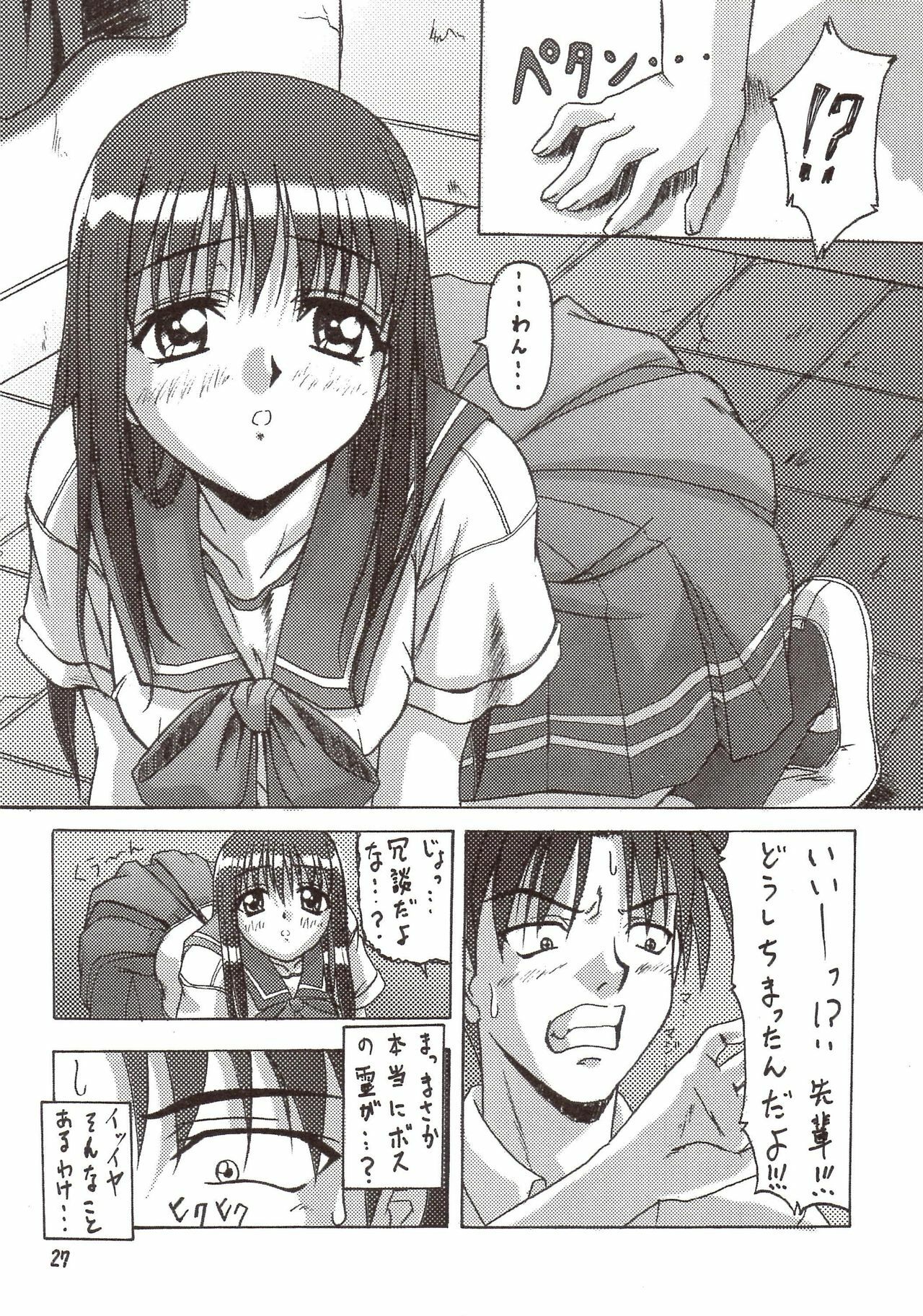 [たまらんち (村上拓巳、宮坂学)] PURE SELECT (To Heart) page 26 full