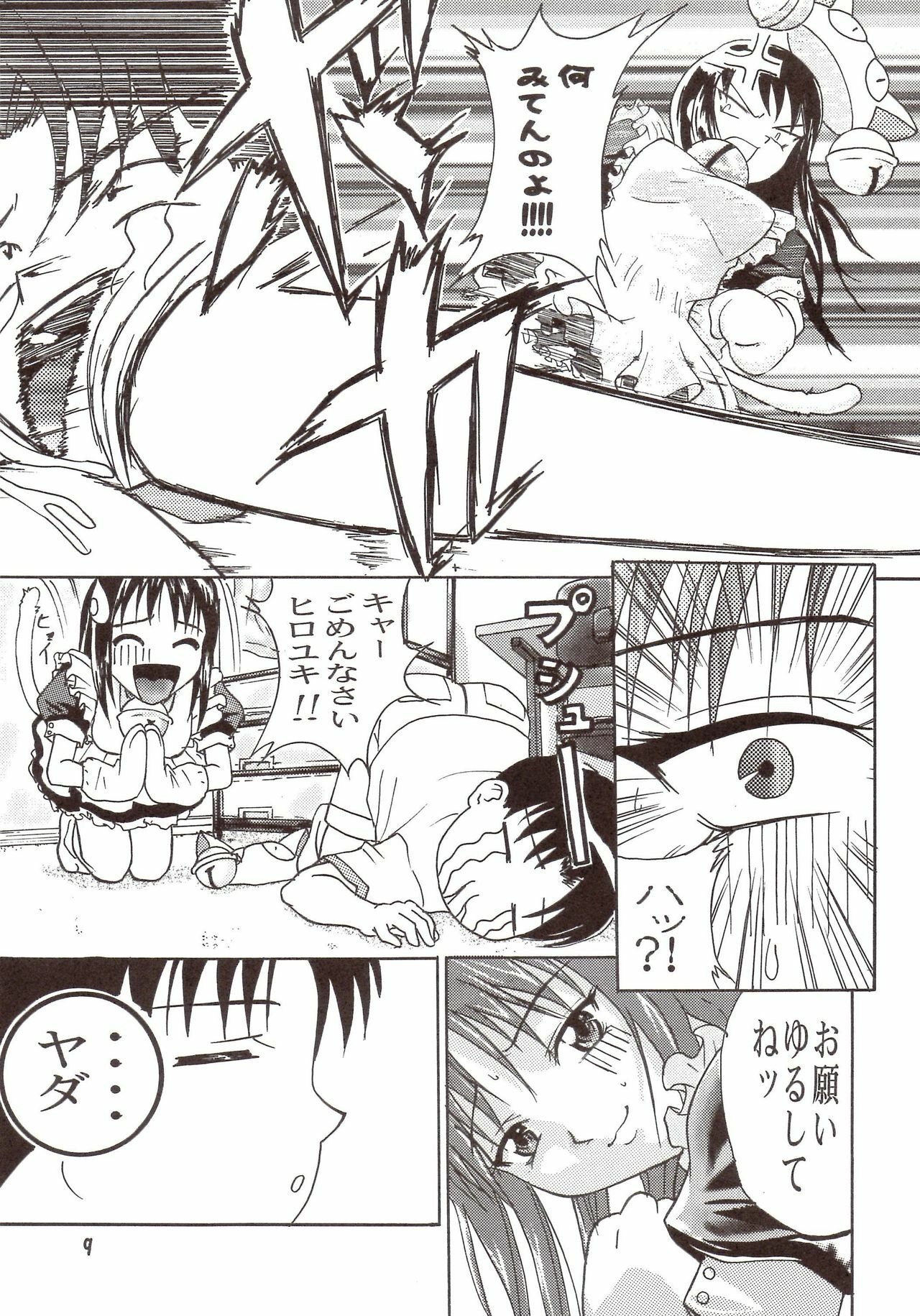 [たまらんち (村上拓巳、宮坂学)] PURE SELECT (To Heart) page 8 full