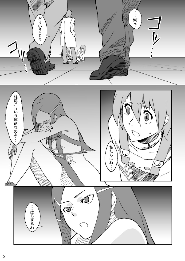 [Black Hole Bakudan (Chaba Infinity)] gekko-tsusin 2 (Eureka Seven) page 5 full