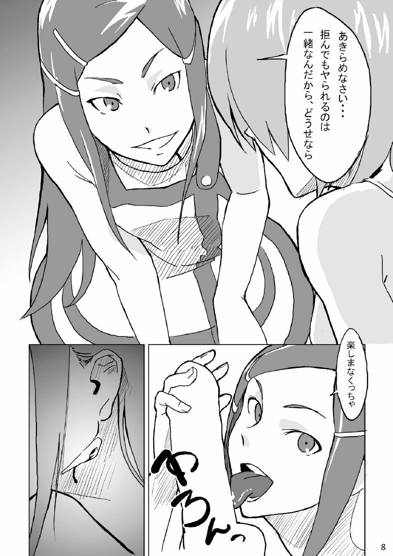 [Black Hole Bakudan (Chaba Infinity)] gekko-tsusin 2 (Eureka Seven) page 8 full