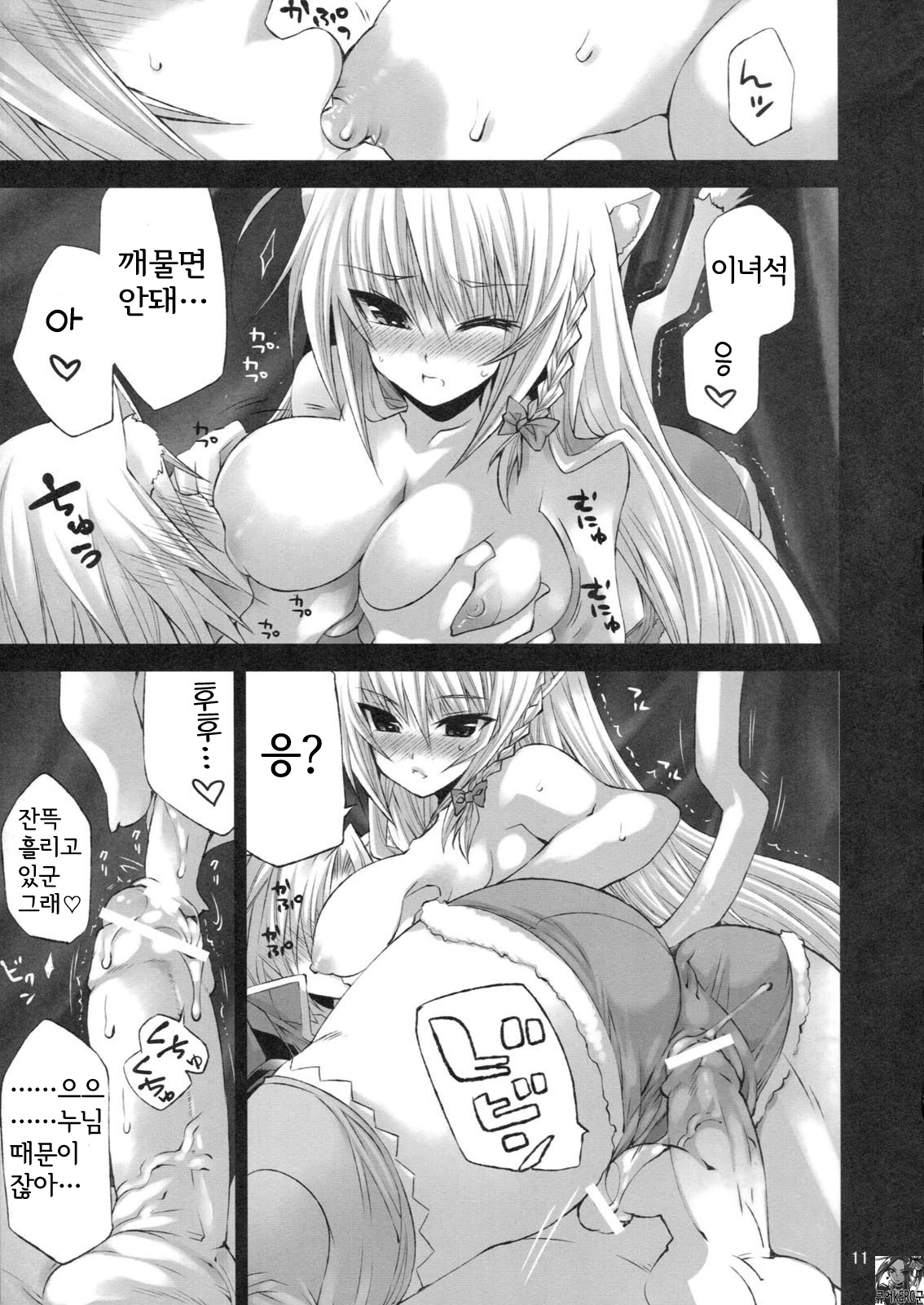 (COMIC1☆5) [FANTASY WIND (Minazuki Satoshi, Shinano Yura)] CATDAYS (DOG DAYS) [Korean] [KERO kun] page 10 full