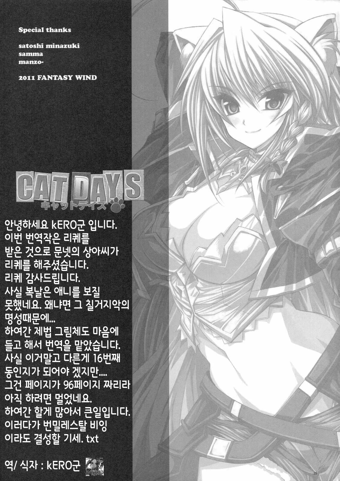 (COMIC1☆5) [FANTASY WIND (Minazuki Satoshi, Shinano Yura)] CATDAYS (DOG DAYS) [Korean] [KERO kun] page 23 full