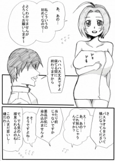[Denki Moufu Senmonten] Kusuri de Nemuraseta Azusa-san o Mechakucha ni Shitai! (THE IDOLM@STER) - page 4
