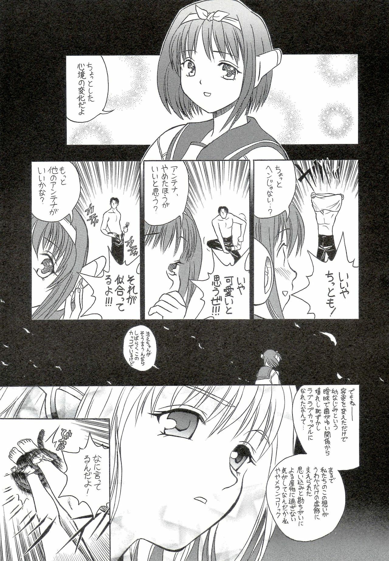 [UOTATSU18KINSHITEN (Fujimori Saya, Karasuyama)] Sakura no Sono (ToHeart) page 13 full