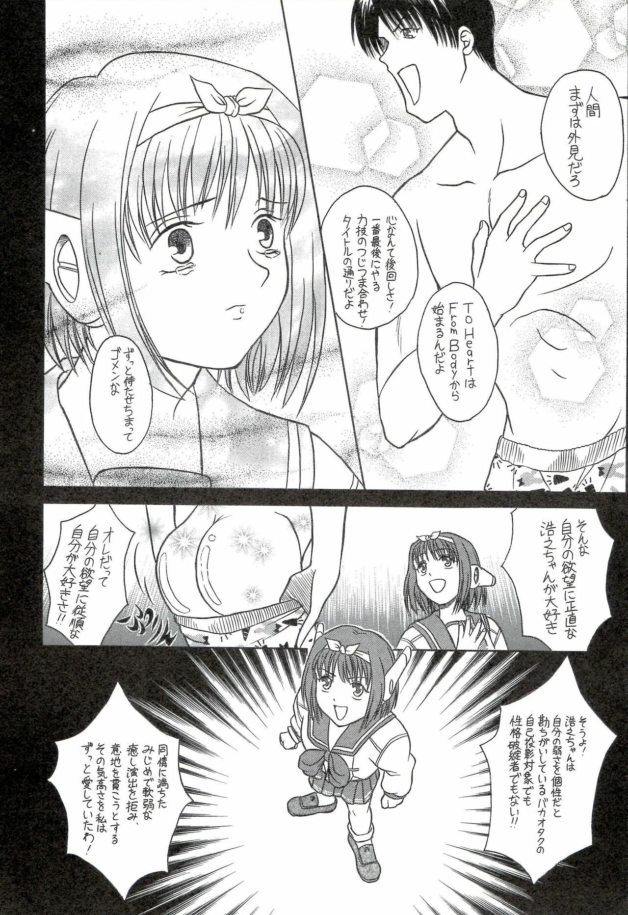 [UOTATSU18KINSHITEN (Fujimori Saya, Karasuyama)] Sakura no Sono (ToHeart) page 14 full