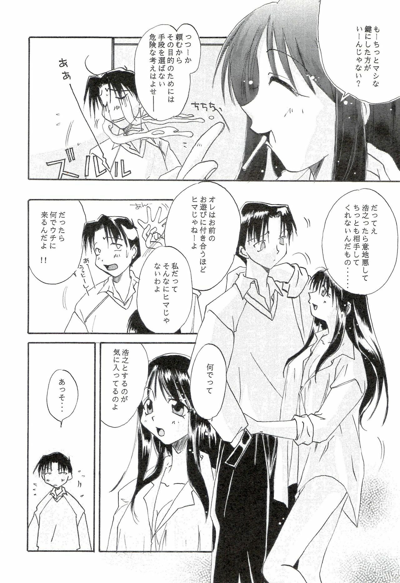 [UOTATSU18KINSHITEN (Fujimori Saya, Karasuyama)] Sakura no Sono (ToHeart) page 22 full