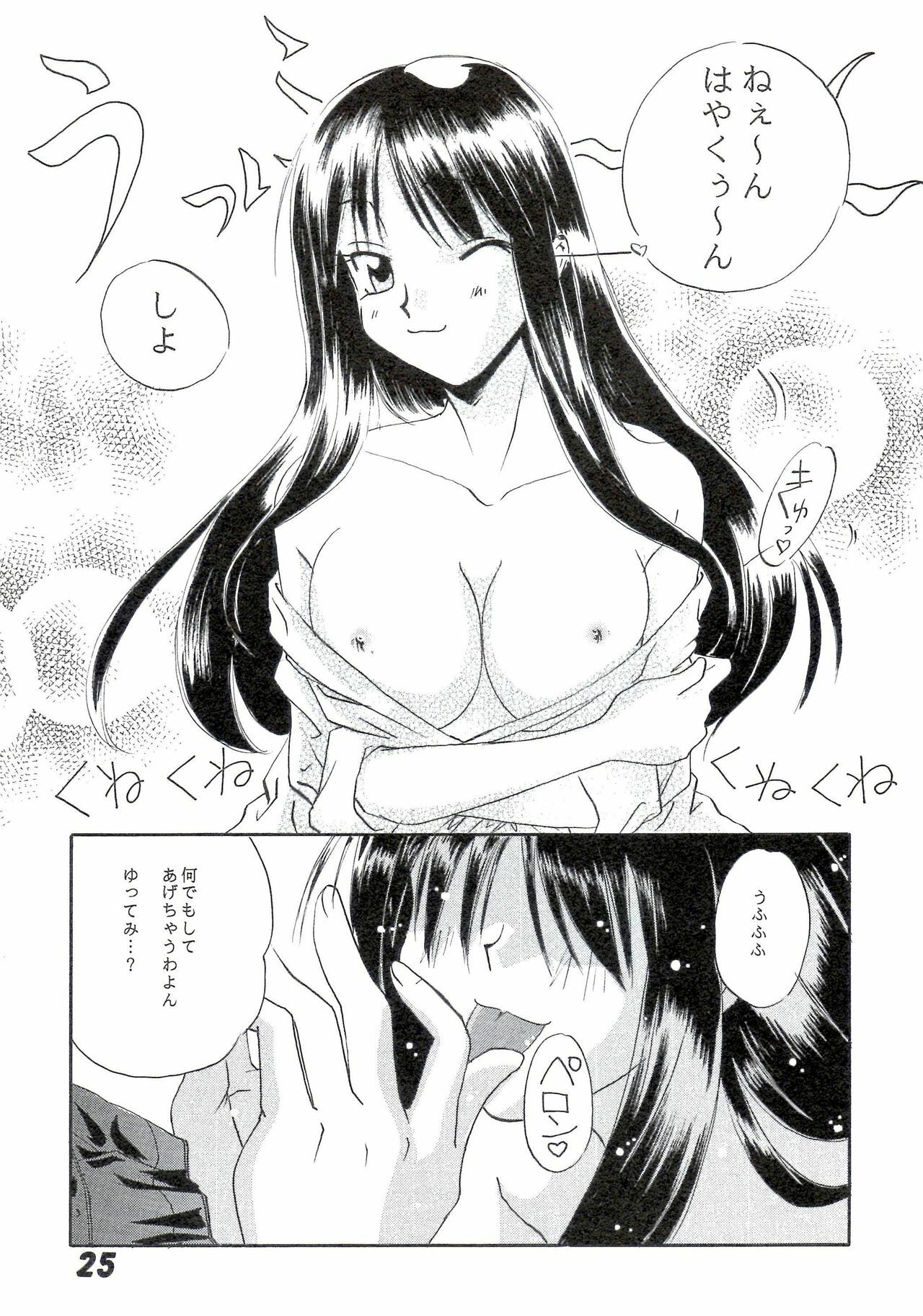 [UOTATSU18KINSHITEN (Fujimori Saya, Karasuyama)] Sakura no Sono (ToHeart) page 25 full