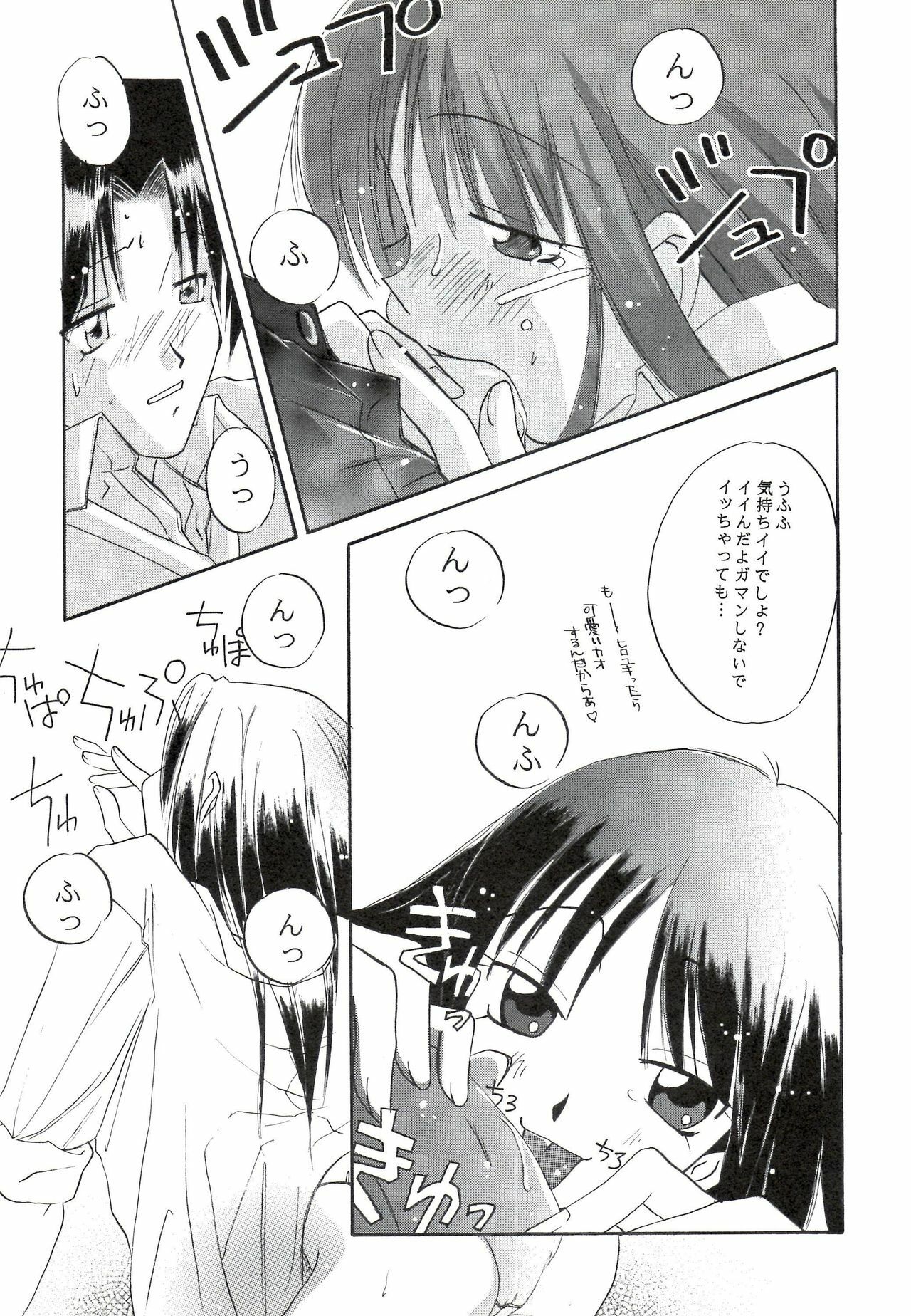 [UOTATSU18KINSHITEN (Fujimori Saya, Karasuyama)] Sakura no Sono (ToHeart) page 27 full