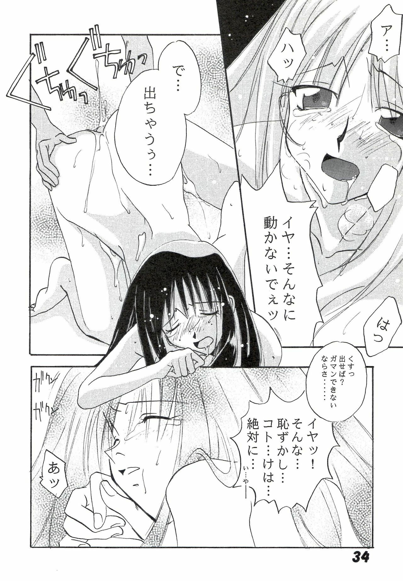 [UOTATSU18KINSHITEN (Fujimori Saya, Karasuyama)] Sakura no Sono (ToHeart) page 34 full
