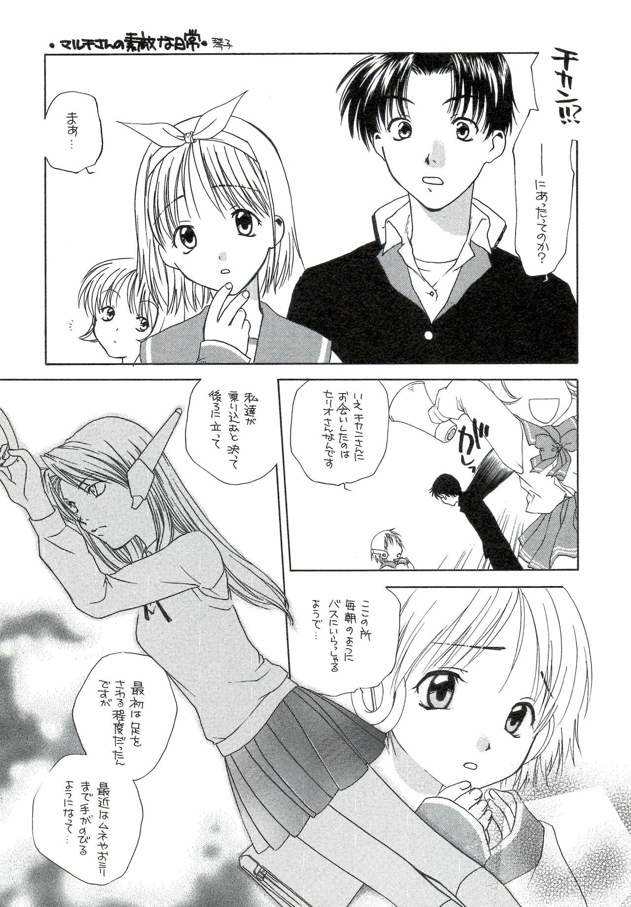 [UOTATSU18KINSHITEN (Fujimori Saya, Karasuyama)] Sakura no Sono (ToHeart) page 5 full