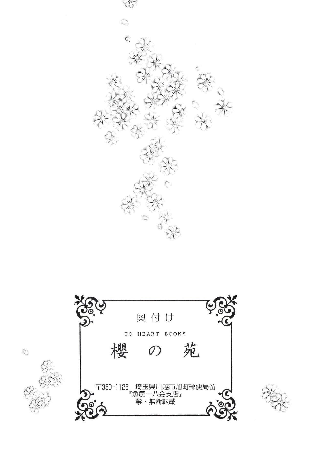 [UOTATSU18KINSHITEN (Fujimori Saya, Karasuyama)] Sakura no Sono (ToHeart) page 50 full