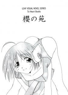 [UOTATSU18KINSHITEN (Fujimori Saya, Karasuyama)] Sakura no Sono (ToHeart) - page 3