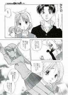 [UOTATSU18KINSHITEN (Fujimori Saya, Karasuyama)] Sakura no Sono (ToHeart) - page 5