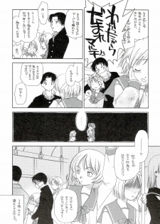 [UOTATSU18KINSHITEN (Fujimori Saya, Karasuyama)] Sakura no Sono (ToHeart) - page 6