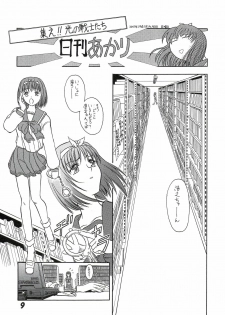[UOTATSU18KINSHITEN (Fujimori Saya, Karasuyama)] Sakura no Sono (ToHeart) - page 9