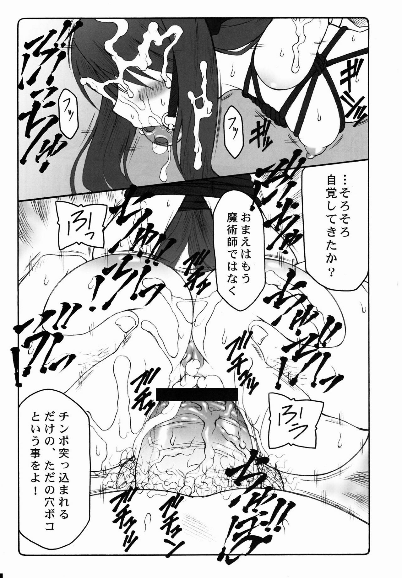 (C80) [Abarenbow Tengu (Izumi Yuujiro)] Kotori Soushuuhen 2 (Fate/stay night) page 4 full