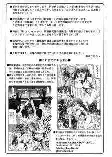 (C80) [Abarenbow Tengu (Izumi Yuujiro)] Kotori Soushuuhen 2 (Fate/stay night) - page 3