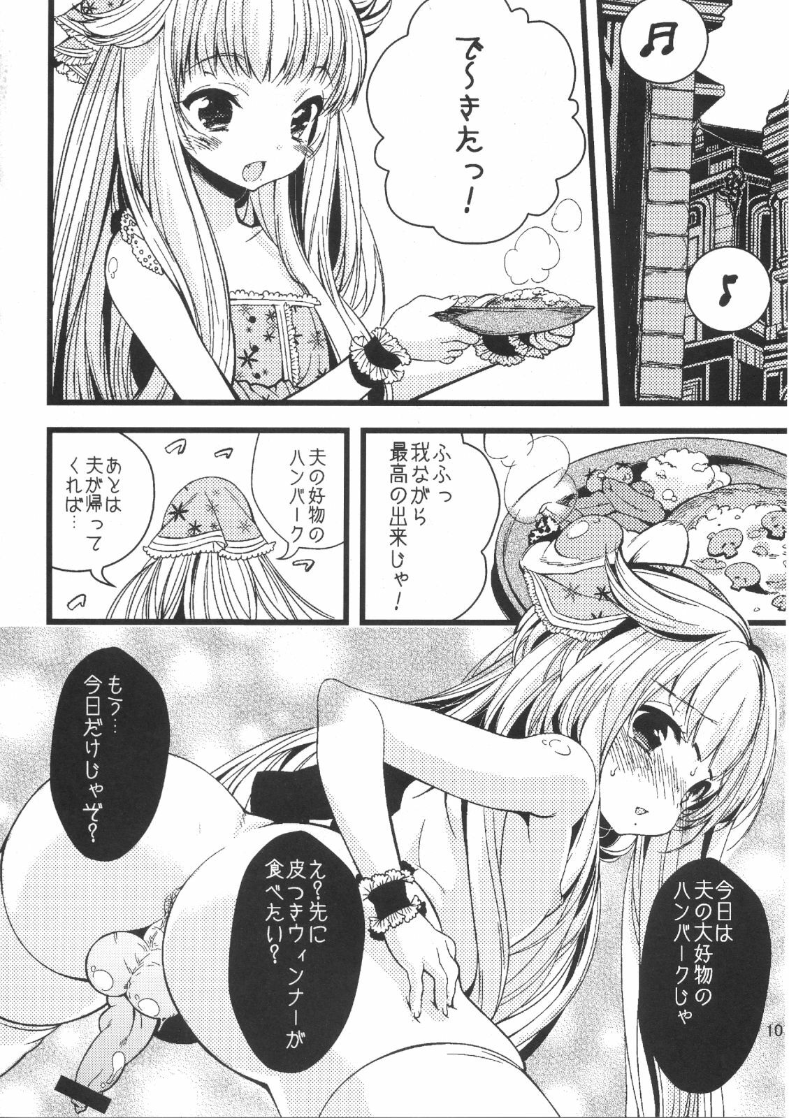 (C80) [Lucia (Sakiyoshi Tukune)] Choco Cornet page 11 full