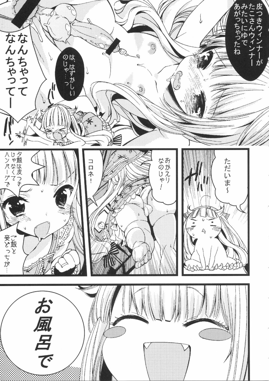 (C80) [Lucia (Sakiyoshi Tukune)] Choco Cornet page 12 full