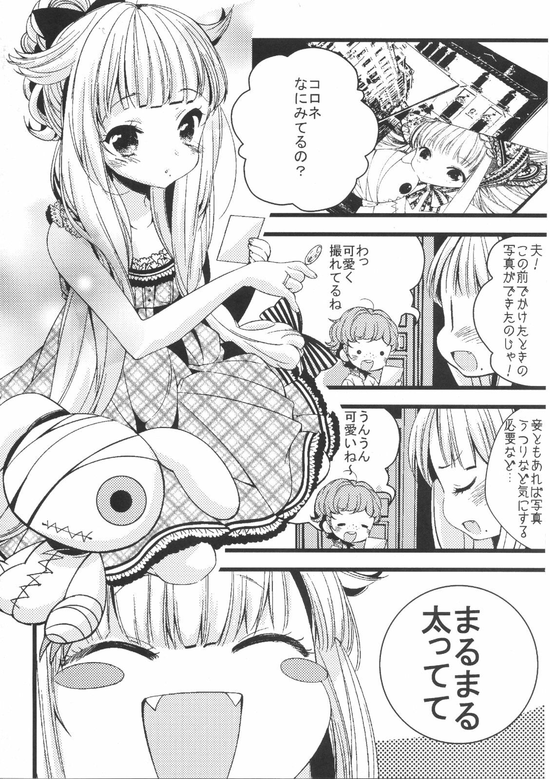 (C80) [Lucia (Sakiyoshi Tukune)] Choco Cornet page 3 full