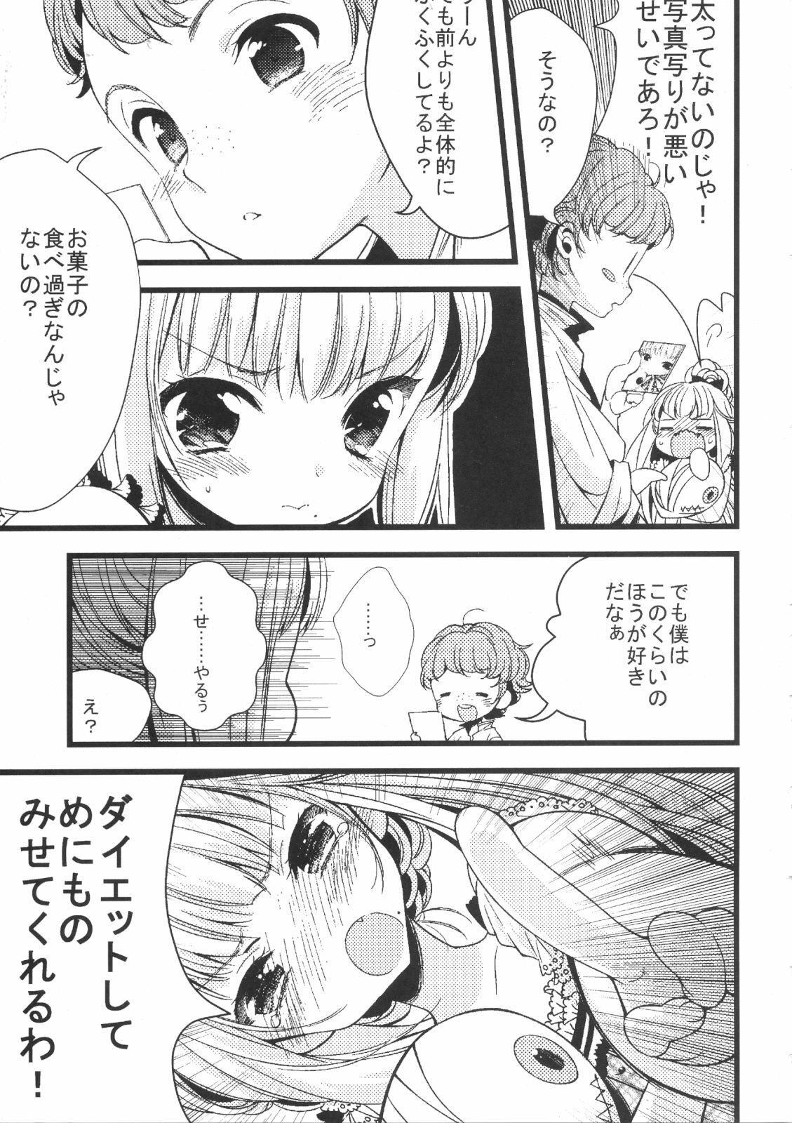 (C80) [Lucia (Sakiyoshi Tukune)] Choco Cornet page 4 full