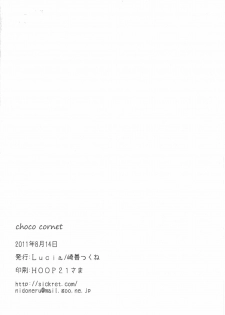 (C80) [Lucia (Sakiyoshi Tukune)] Choco Cornet - page 13