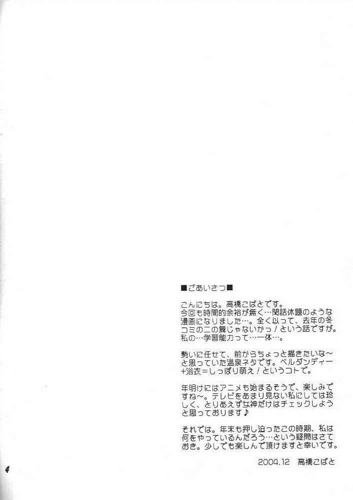 (C67) [Mechanical Code (Takahashi Kobato)] Hitori Asobi (Oh my goddess!) page 3 full