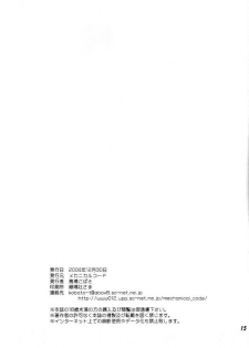 (C67) [Mechanical Code (Takahashi Kobato)] Hitori Asobi (Oh my goddess!) - page 14